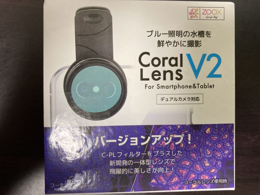 リーフウェーブ25／ZOOX コーラルレンズ V2+(プラス) 水槽レンズ ZOOX コーラルレンズ V2 プラス | チャーム
